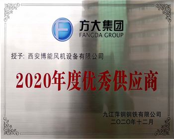 2020年度優(yōu)秀供應(yīng)商